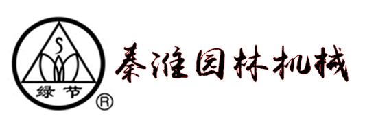 南京秦淮園林機(jī)械廠(chǎng)